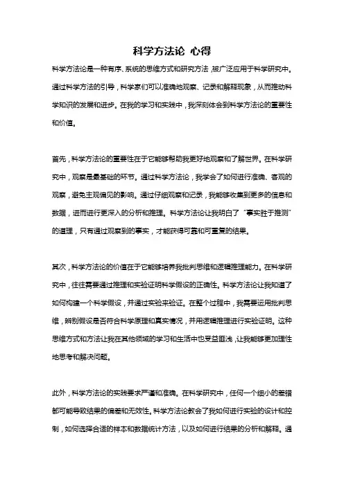 科学方法论 心得