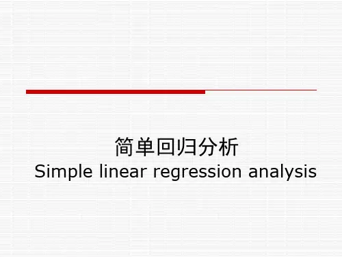 简单回归分析
