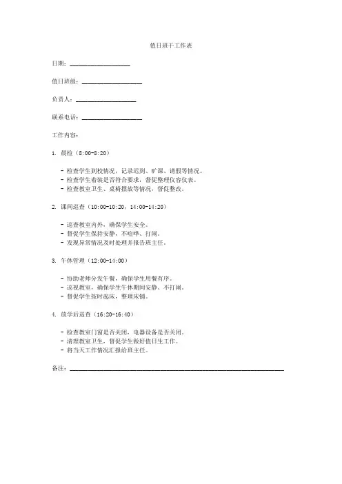 值日班干工作表