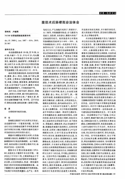 腹部术后肠梗阻诊治体会