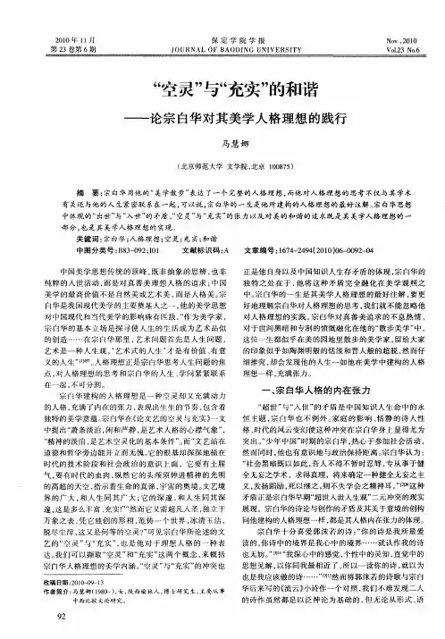 “空灵”与“充实”的和谐——论宗白华对其美学人格理想的践行