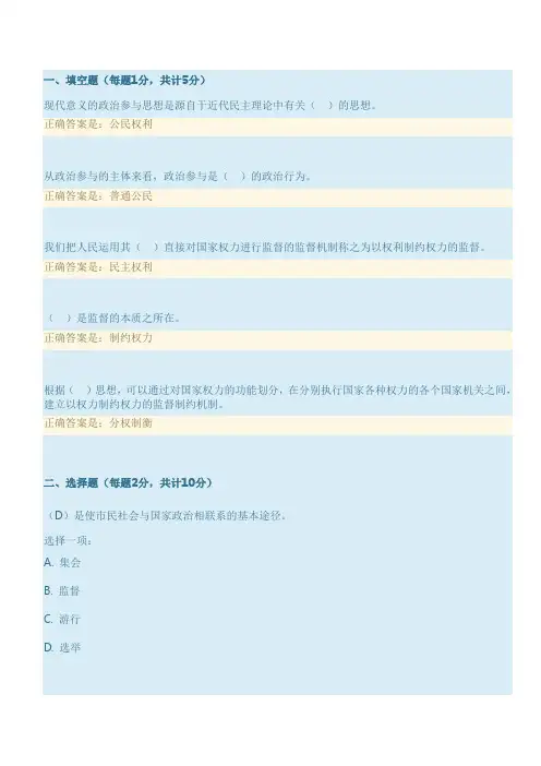 第七章 政治参与与监督 自检自测