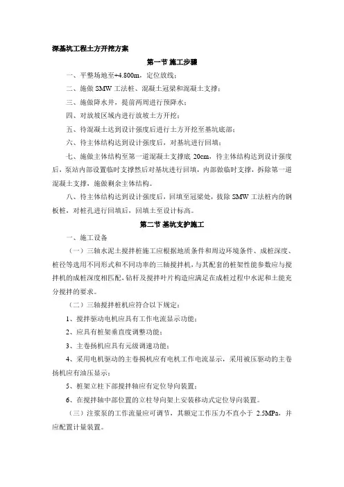 深基坑工程土方开挖方案