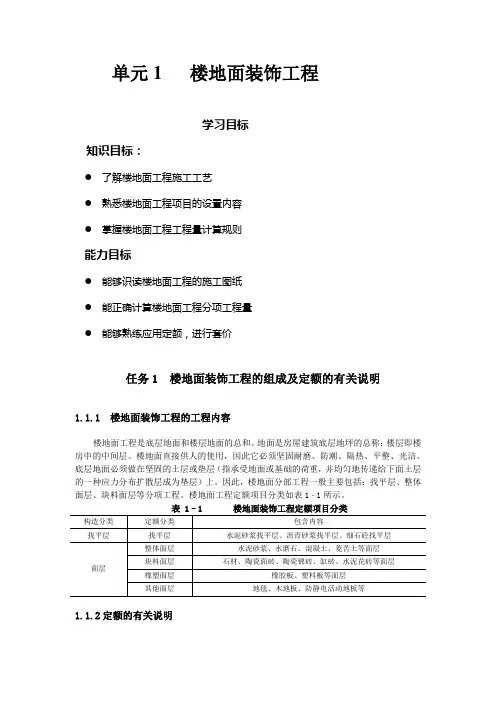《装饰工程计量与计价》教案