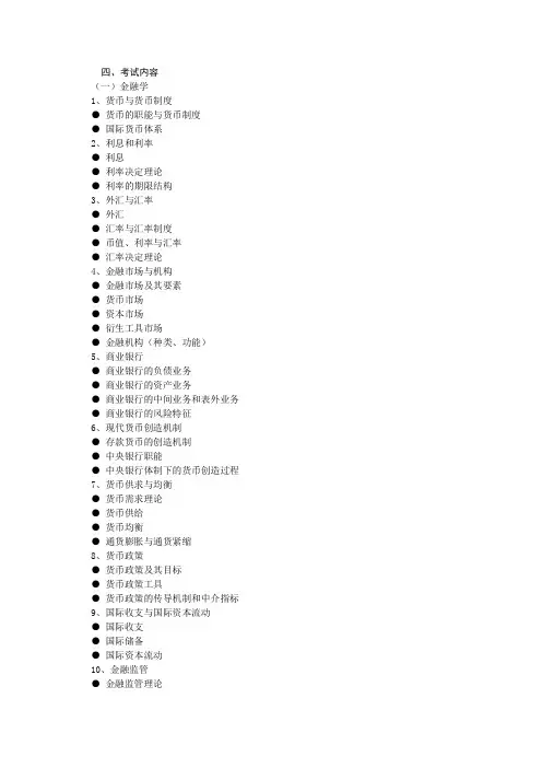 中南财金融431考纲