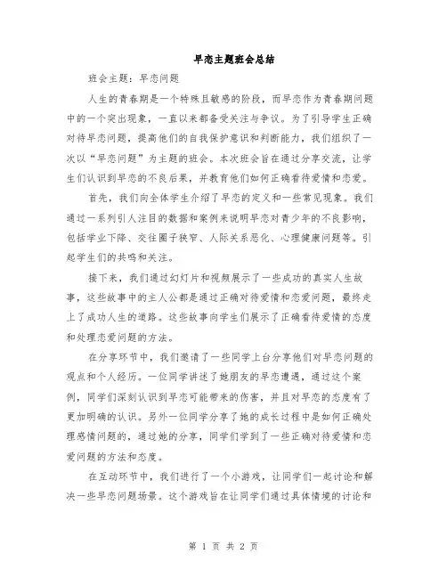 早恋主题班会总结