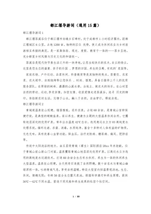 都江堰导游词(通用15篇)