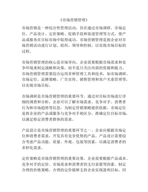 《市场营销管理》