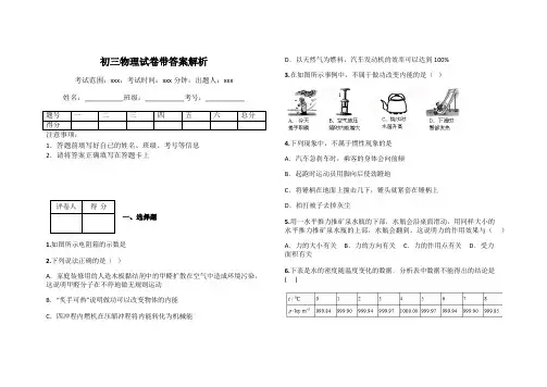 初三物理试卷带答案解析