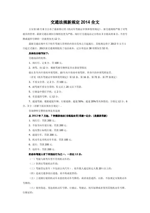 2014交通法规新规定全文