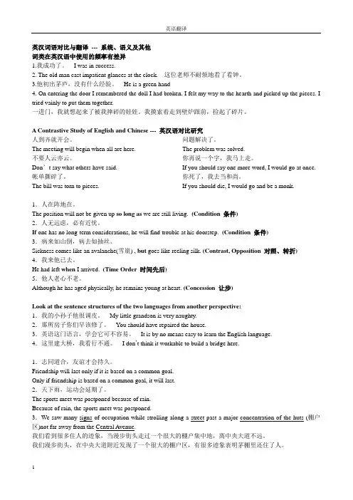 英汉词语对比与翻译【打印版】