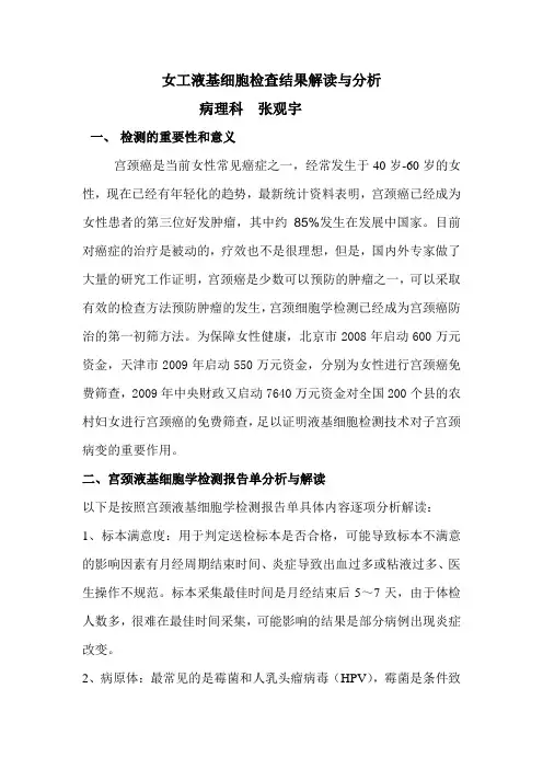 女工液基细胞检查结果解读与分析