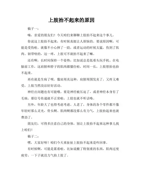 上肢抬不起来的原因