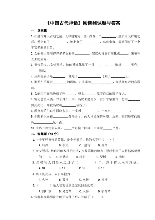 《中国古代神话》测试题与答案