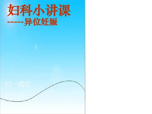 妇科小讲课