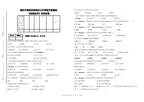 中职信息技术基础模块月考试卷1