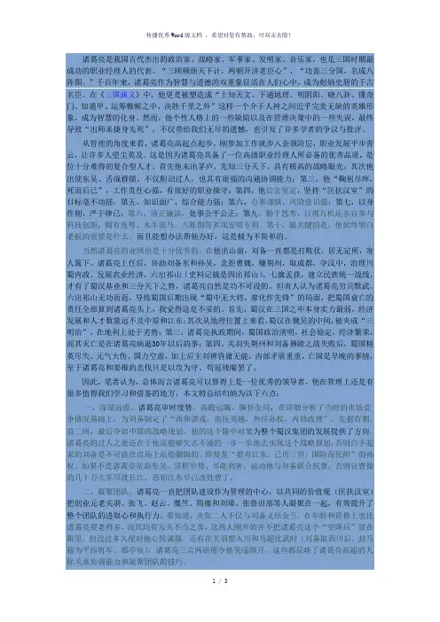 诸葛亮与其领导力