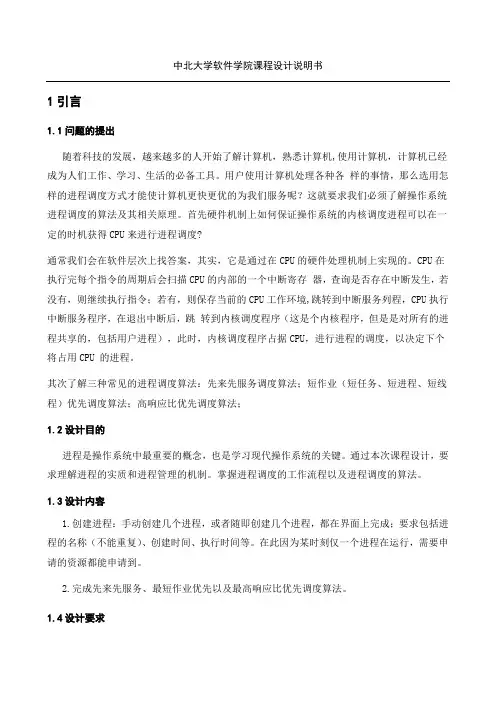 中北大学操作系统课设说明书