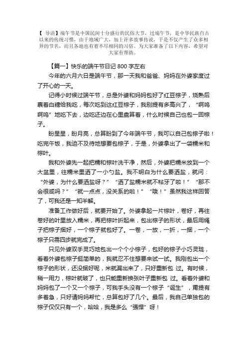 快乐的端午节日记800字左右【精选5篇】