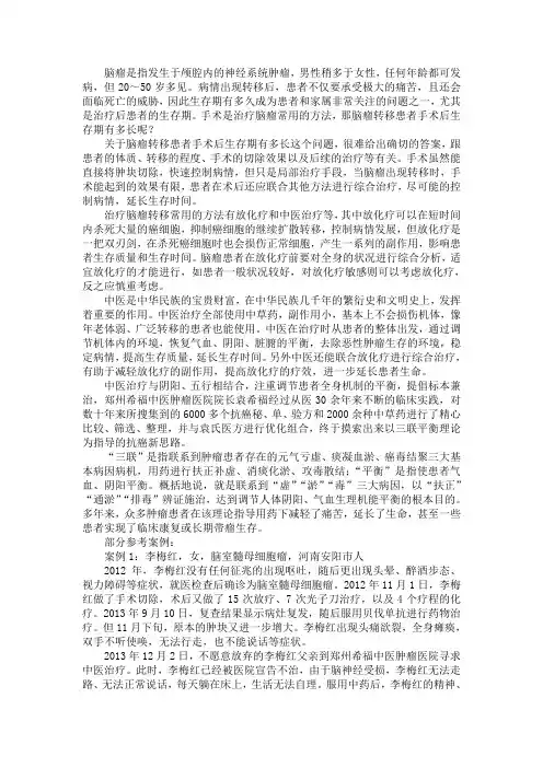 脑瘤转移患者手术后生存期有多长