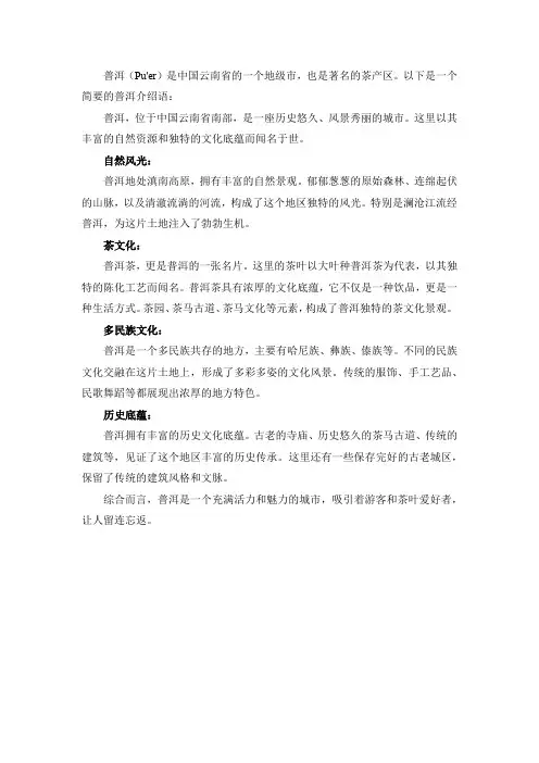 普洱介绍语