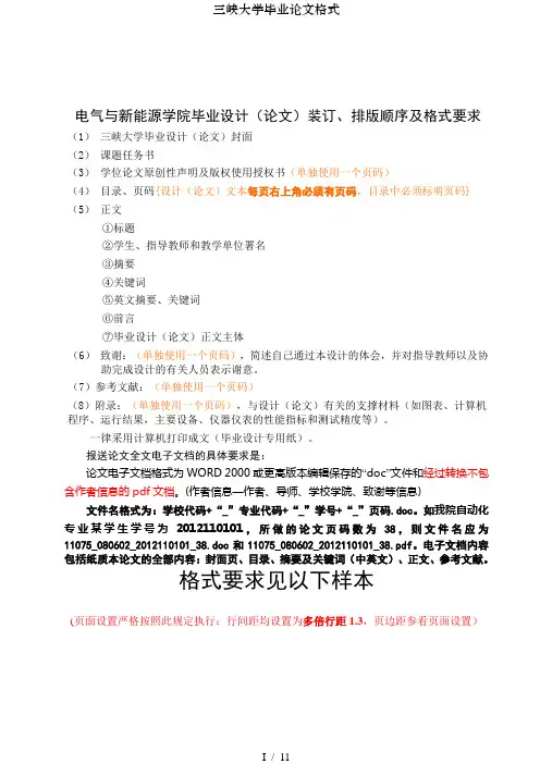 三峡大学毕业论文格式
