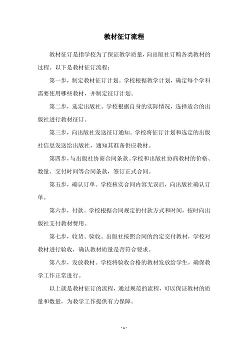 教材征订流程
