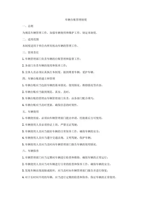 车辆台账管理制度