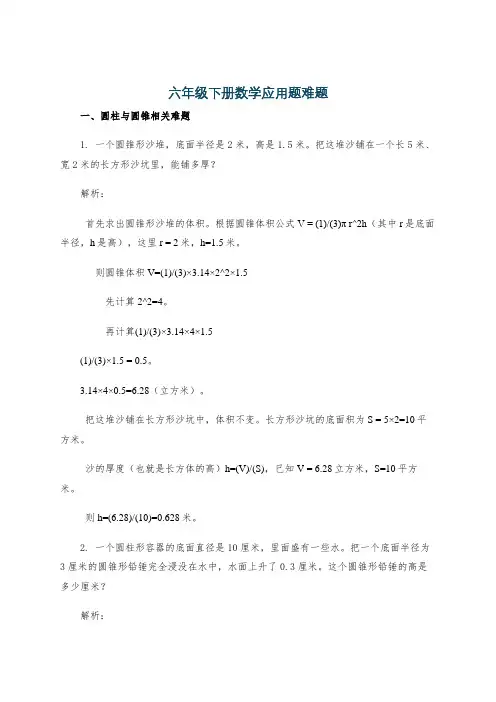 六年级下册数学应用题难题