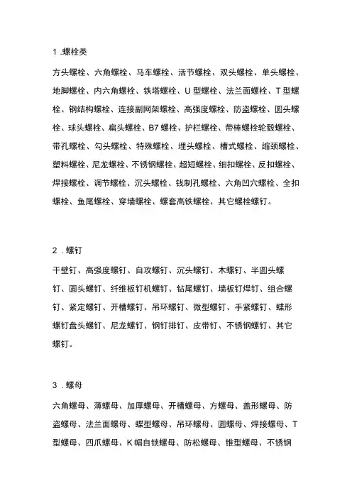 螺丝的分类