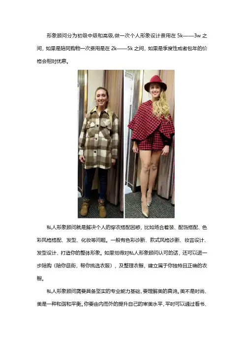 私人形象顾问是如何收费的