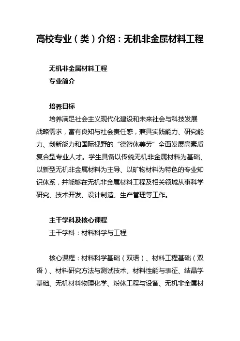 高校专业(类)介绍：无机非金属材料工程