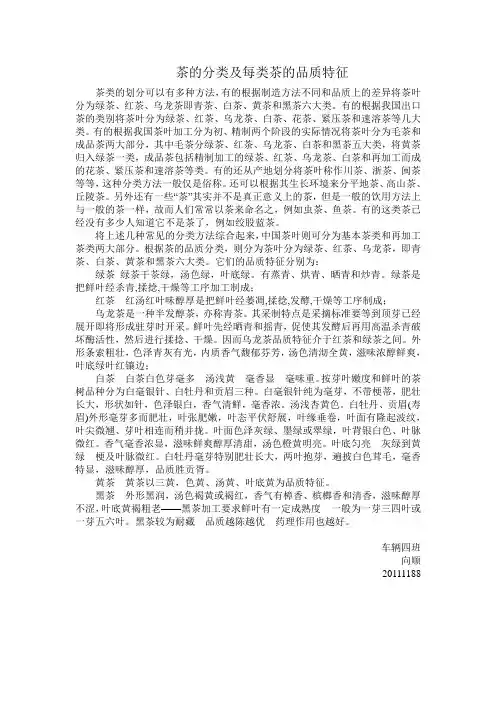 茶的分类及每类茶的品质特征