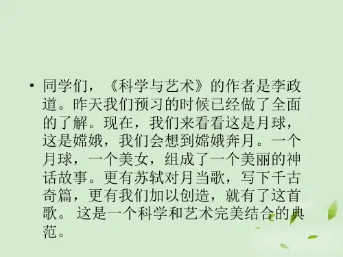 优质课鄂教版语文九年级下册第二单元课件：第8课《科学与艺术》(共38张PPT)