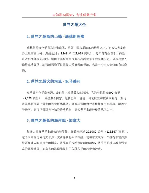 世界之最大全