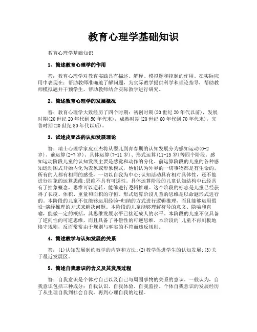 教育心理学基础知识