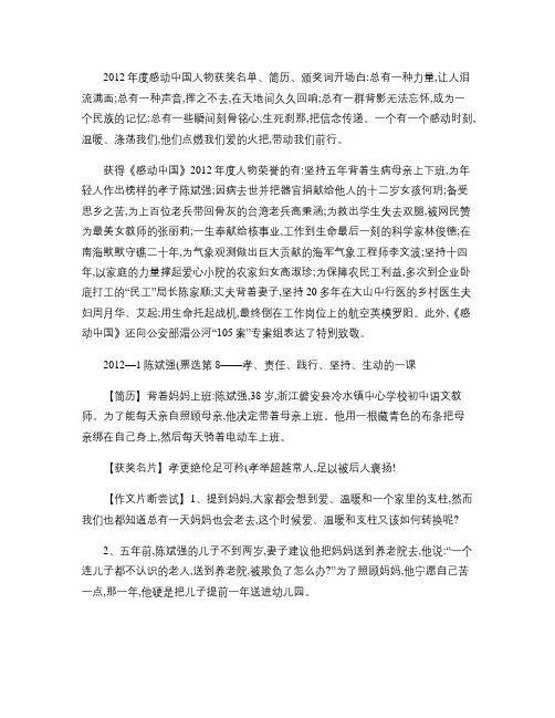 高三作文素材：2012年度感动中国十大人物