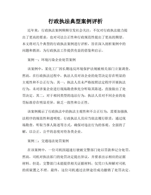 行政执法典型案例评析