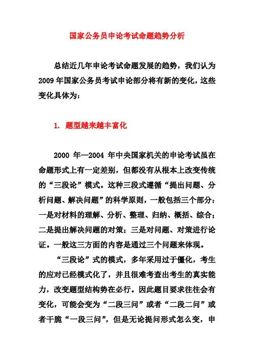 国家公务员申论考试命题趋势分析