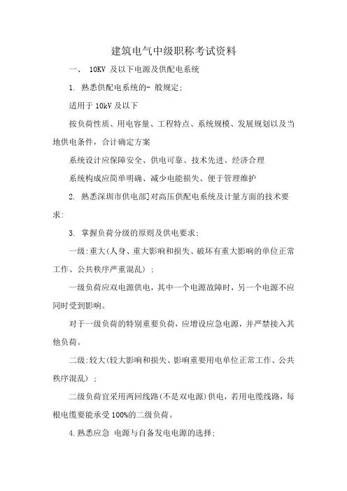 建筑电气中级职称考试资料