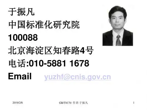 数值修约规则及极限数值的表示和判定讲述
