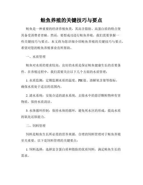 鲑鱼养殖的关键技巧与要点