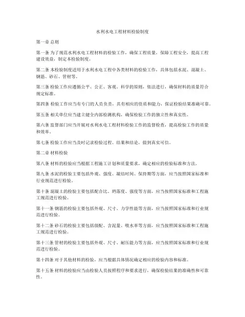 水利水电工程材料检验制度
