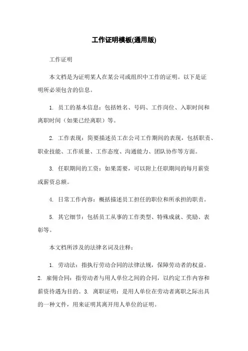 工作证明模板(通用版)