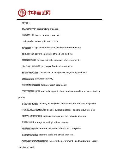 2019年翻译资格考试三级口译必备词汇：中国改革