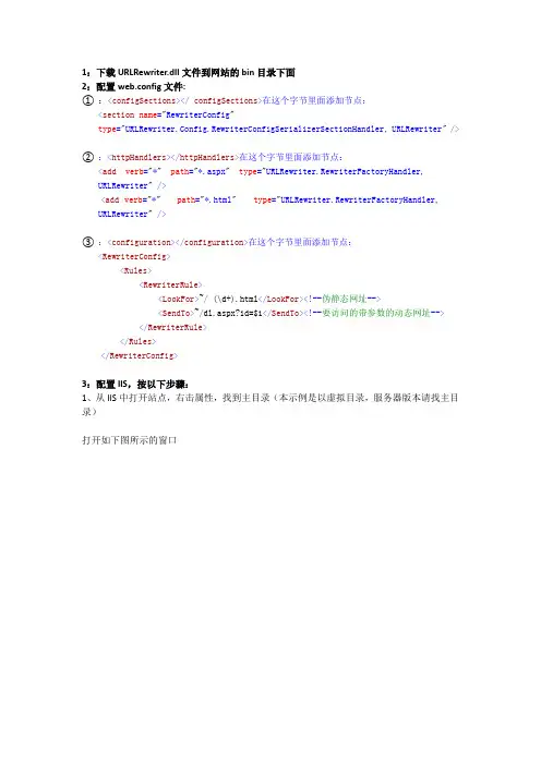 设置伪静态