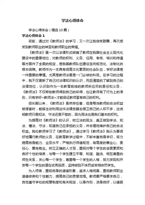 学法心得体会（精选10篇）