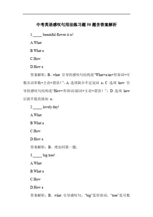 中考英语感叹句用法练习题50题含答案解析