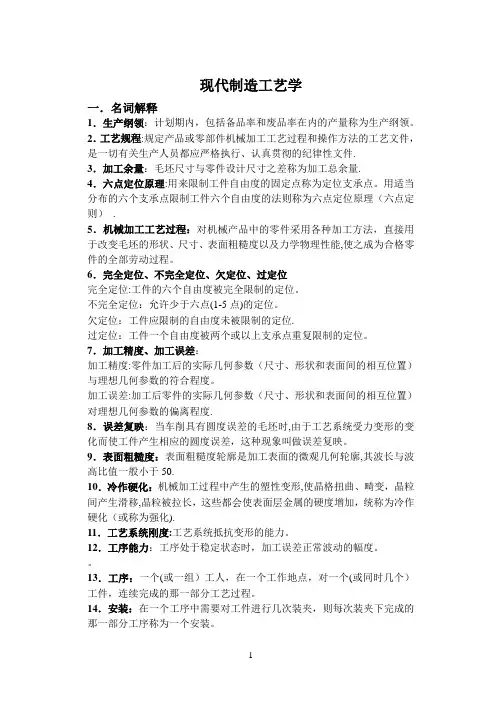 机械制造工艺学考试题库