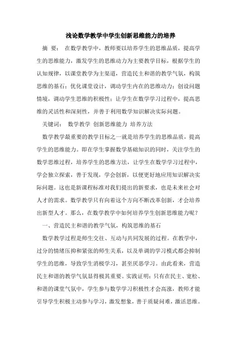 数学教学中学生创新思维能力培养[论文]